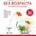 Анастасия Пономаренко - Здоровье без возраста. Управляй и молодей