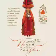 Постер книги Покой перелетного голубя