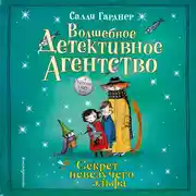 Постер книги Секрет невезучего эльфа