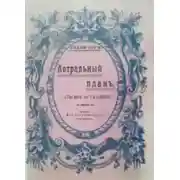Постер книги Астральный план