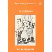 Постер книги Дочь Бухары