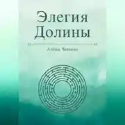 Постер книги Элегия Долины