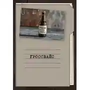 Постер книги Гроссвайс