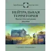 Постер книги Эта земля останется свободной