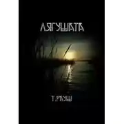 Постер книги Лягушата