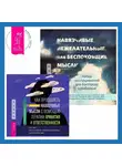 Джон Хершфилд - Навязчивые, нежелательные или беспокоящие мысли. Набор инструментов для быстрого избавления + Как преодолеть навязчивые мысли с помощью терапии принятия и ответственности. Чистое обсессивно-компульсивное расстройство