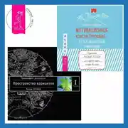 Постер книги Мотивационное консультирование – путь к личностным изменениям: Незаменимая рабочая тетрадь для создания жизни, которую вы хотите. Трансерфинг реальности. Ступень I: Пространство вариантов