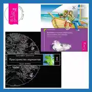 Постер книги Выходные с пьяным Лепреконом, или Как найти свою радость? Трансерфинг реальности. Ступень I: Пространство вариантов