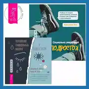 Постер книги Социально уверенный подросток. Учебник по теории привязанности, который поможет вам в общении с окружающими + Преодоление суицидальных мыслей у подростков. Когнитивно-поведенческая терапия для уменьшения душевной боли, укрепления надежды и создания здоровых взаимоотношений