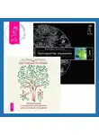 Вадим Зеланд - Светлая магия любви: Эзотерические и психологические практики для счастливых отношений. Трансерфинг реальности. Ступень I: Пространство вариантов