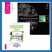 Постер книги Семейное воспитание и развитие личности ребенка. Трансерфинг реальности. Ступень I: Пространство вариантов