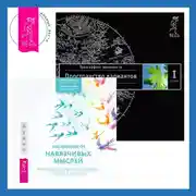 Постер книги Избавление от навязчивых мыслей: Руководство по преодолению стресса и тревоги. Трансерфинг реальности. Ступень I: Пространство вариантов