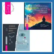 Постер книги Преодоление суицидальных мыслей у подростков. Когнитивно-поведенческая терапия для уменьшения душевной боли, укрепления надежды и создания здоровых взаимоотношений + Если любишь человека с суицидальными мыслями. Как семья, друзья и партнеры могут помочь