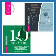 Постер книги 10 советов, как преодолеть тревогу, страх и беспокойство, или Как смириться с неопределенностью для подростков + Преодоление суицидальных мыслей у подростков. Когнитивно-поведенческая терапия для уменьшения душевной боли, укрепления надежды и создания здоровых взаимоотношений
