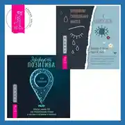 Постер книги Эффект позитива: простые навыки КПТ для преобразования тревоги и негатива в оптимизм и надежду + Преодоление суицидальных мыслей у подростков. Когнитивно-поведенческая терапия для уменьшения душевной боли, укрепления надежды и создания здоровых взаимоотношений