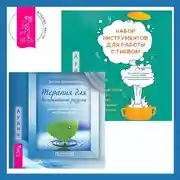 Постер книги Набор инструментов для работы с гневом: быстрые навыки для управления сильными эмоциями и сохранения спокойствия + Терапия для беспокойного разума