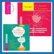 Постер книги Набор инструментов для работы с гневом: быстрые навыки для управления сильными эмоциями и сохранения спокойствия + Исцеление от эмоциональных травм – путь к сотрудничеству, партнерству и гармонии