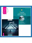 Эстер и Джерри Хикс - Учение о воплощении желаний в жизнь. Просите – и дано вам будет. Год самопознания. Ритуалы, практики и медитации, меняющие жизнь