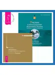 Клаус Джоул - Учение о воплощении желаний в жизнь. Просите – и дано вам будет. Медитации на привлечение денег в вашу жизнь