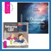 Постер книги Осознанность и сострадание к себе при СДВГ у подростков. Развитие навыков саморегулирования, повышение мотивации и уверенности в себе. Победа над СДВГ. Игровая методика для подростков и юных взрослых с синдромом дефицита внимания и гиперактивности