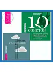 Иджеома К. Нваогу - Тревога самозванца. Как преодолеть страх неудачи и неуверенность в себе, поверить в достойное и способное «Я» + 10 советов, как преодолеть тревогу, страх и беспокойство, или Как смириться с неопределенностью для подростков