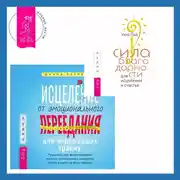 Постер книги Исцеление от эмоционального переедания для переживших травму + Сила благодарности для исцеления и счастья