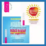 Постер книги Исцеление от эмоционального переедания для переживших травму + Преодоление выгорания учителя: еженедельное руководство по повышению устойчивости, предотвращению эмоционального истощения и сохранению вдохновения в классе