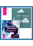 Иджеома К. Нваогу - Тревога самозванца. Как преодолеть страх неудачи и неуверенность в себе, поверить в достойное и способное «Я» + Катастрофическое мышление: почему вы тревожитесь и как перестать