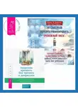 Кэтрин М. Питтмен - 50 способов перепрограммировать тревожный мозг: простые навыки, чтобы снять тревогу и создать новые нейронные связи для успокоения. Здоровая зрелость без тревоги и депрессии: навыки КПТ, которые помогут вам мыслить гибко и получать от жизни максимум в любом возрасте