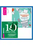 Эрик Б. Лоукс - Проактивный студент. Как добиться успеха и построить жизнь, которую вы хотите, во время обучения и после выпуска + 10 советов, как преодолеть тревогу, страх и беспокойство, или Как смириться с неопределенностью для подростков