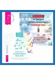 Кэтрин М. Питтмен - 50 способов перепрограммировать тревожный мозг: простые навыки, чтобы снять тревогу и создать новые нейронные связи для успокоения. Избавление от навязчивых мыслей. Руководство по преодолению стресса и тревоги