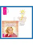 Ольга Ангеловская - Сила благодарности для исцеления и счастья + Счастье здесь. Руководство по трансформации личности. Обретение гармонии и баланса