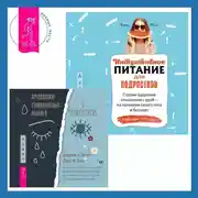 Постер книги Интуитивное питание для подростков. Строим здоровые отношения с едой – на принятии своего тела и без диет. Рабочая тетрадь + Преодоление суицидальных мыслей у подростков. Когнитивно-поведенческая терапия для уменьшения душевной боли, укрепления надежды и создания здоровых взаимоотношений