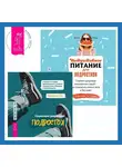 Элис Реш - Интуитивное питание для подростков. Строим здоровые отношения с едой – на принятии своего тела и без диет. Рабочая тетрадь + Социально уверенный подросток. Учебник по теории привязанности, который поможет вам в общении с окружающими