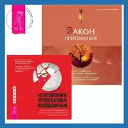 Постер книги Закон притяжения. Не позволяйте тревоге рулить вашей жизнью. Наука управления эмоциями. Наука управления эмоциями и осознанность для преодоления страха и беспокойства