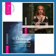 Постер книги Осознанное сновидение, или Где находится астрал и почему я его не вижу. Возрождение