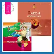 Постер книги Закон притяжения. Медитации. О любви