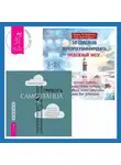 Иджеома К. Нваогу - 50 способов перепрограммировать тревожный мозг: простые навыки, чтобы снять тревогу и создать новые нейронные связи для успокоения. Тревога самозванца. Как преодолеть страх неудачи и неуверенность в себе, поверить в достойное и способное «Я»