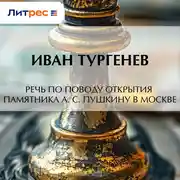 Постер книги Речь по поводу открытия памятника А. С. Пушкину в Москве