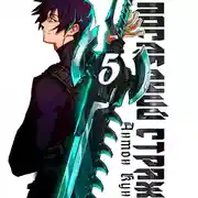 Постер книги Последний Страж. Том 5