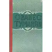 Постер книги Рассказы