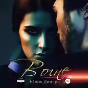 Постер книги В огне