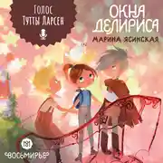 Постер книги Восьмирье. Книга 7. Окна Делириса