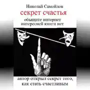 Постер книги секрет частья