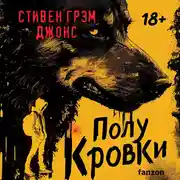 Постер книги Полукровки