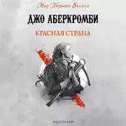 Постер книги Красная страна