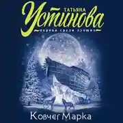 Постер книги Ковчег Марка