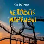 Постер книги Мадам Поммери. Первая леди шампанского брют