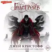 Постер книги Годсгрейв
