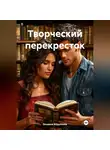 Эльвина Абдуллина - Творческий перекресток